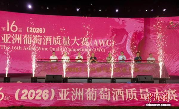 The 16th Asian Wine Competition (AWC) kicks off in Qingtongxia, northwest China's Ningxia Hui autonomous region, on the evening of July 15, 2026. (Photo: China News Service)