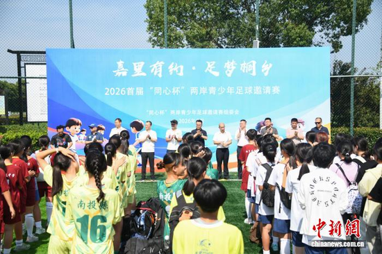 Young players gather on the sports field during the football invitational tournament. (Photo/Taiwan Affairs Office of Jiaxing Municipal People’s Government)
