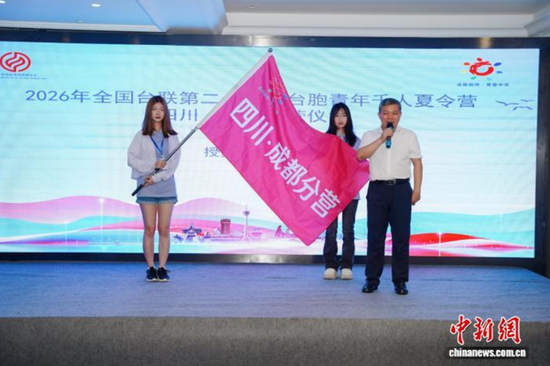Cross-Strait youth summer camp opens in Chengdu