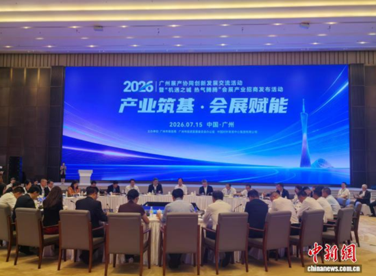 The 2026 Guangzhou exhibition-industry collaborative innovation event takes place in Guangzhou, July 15, 2026. (Photo: China News Service)