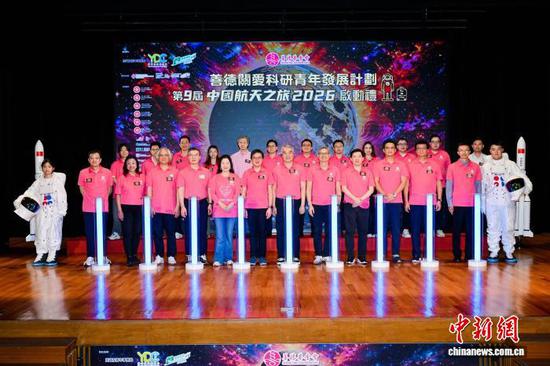 A Hong Kong Special Administrative Region (HKSAR) charity launches a program that will send 70 local high school students to Beijing for a week-long visit to national space and research facilities, July 19, 2026. (Photo provided to China News Service)