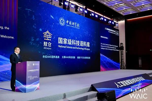 AI Corpus "Aocang" is launched at the 2026 World AI Conference in Shanghai on July 17, 2026. (Photo: China News Service)