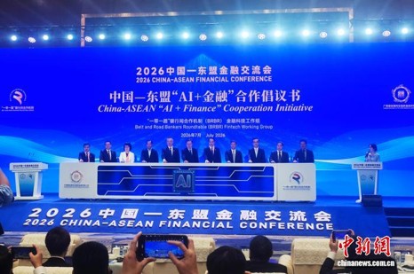 The 2026 China-ASEAN Financial Conference is held in Nanning,  July, 22nd (Photo: Huang Yanmei from China News Service)