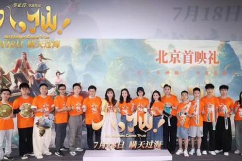 Chinese animated film All Wishes Come True sets for overseas release
