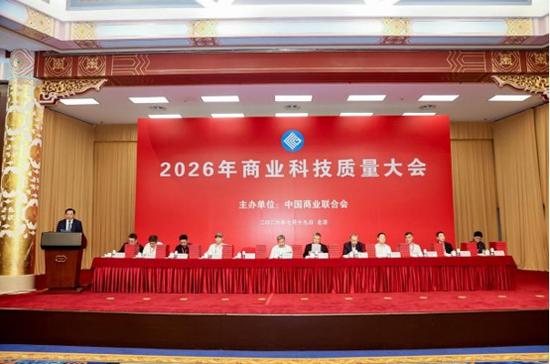 Business tech quality conference opens in Beijing