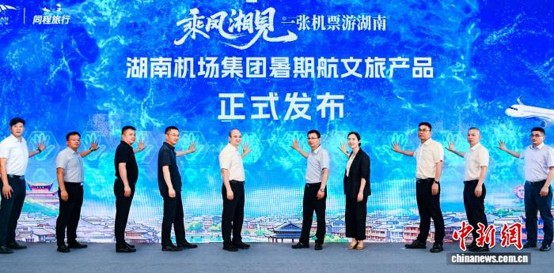 The aviation-tourism product launch event. (Photo: China News Service）