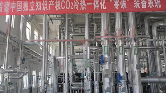 World's first zero-carbon airport in China's Inner Mongolia cuts heating, cooling energy use by 60%