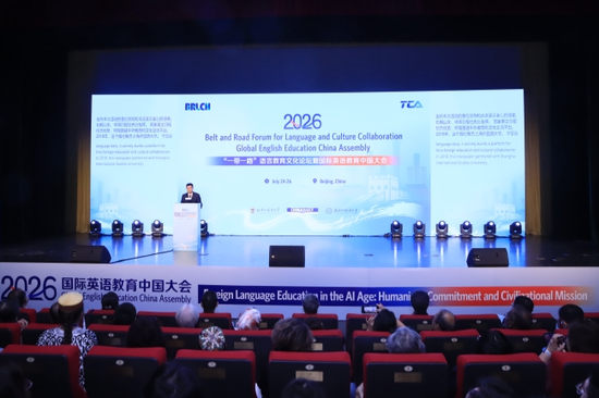 The 2026 Global English Education China Assembly opens at Beijing Foreign Studies University, July 24, 2026. (Photo: Beijing Foreign Studies University)