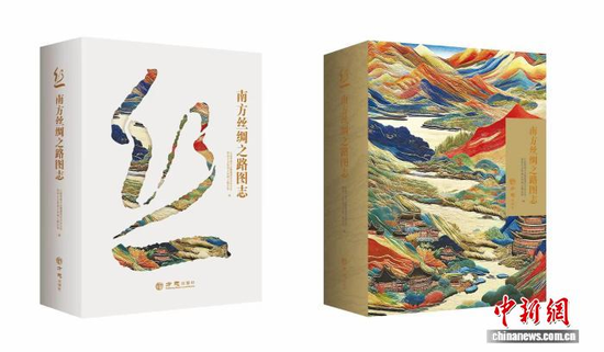Photo shows China’s first cross-border illustrated gazetteer. (Photo provided by the Office of the Compilation Committee of Yunnan Provincial Local Chronicles)