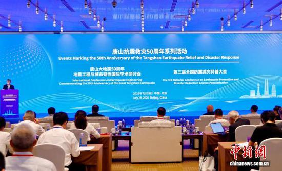 International joint lab on seismic resilience launched on 50th anniversary of Tangshan earthquake