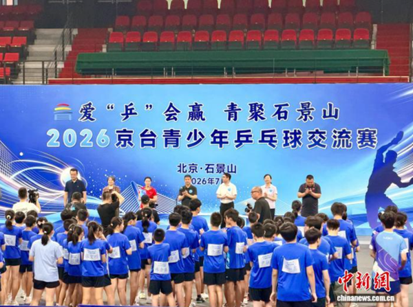 The 2026 Beijing-Taipei youth table tennis exchange opens in Beijing, July 30, 2026. (Photo: China News Service)