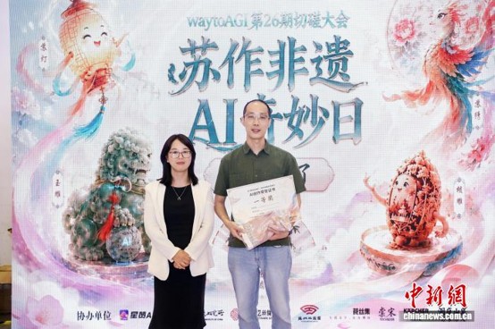 Award ceremony of the AI creation campaign. (Photo: China News Service)