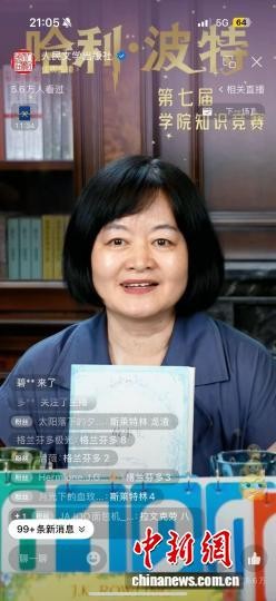 Ma Ainong, Chinese translator of the Harry Potter books, attends the online quiz livestream, August 2, 2026. ( Screenshot: provided by the People’s Literature Publishing House)