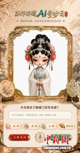 AI agent "Su Liniang."  (Photo: China News Service)