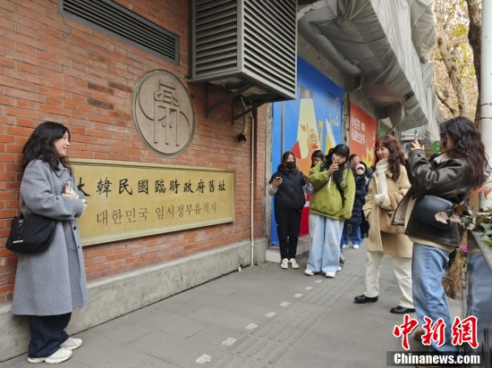 South Korean tourists take photos at the Site of the Provisional Government of the Republic of Korea in Shanghai in 2025. (Photo: China News Service)