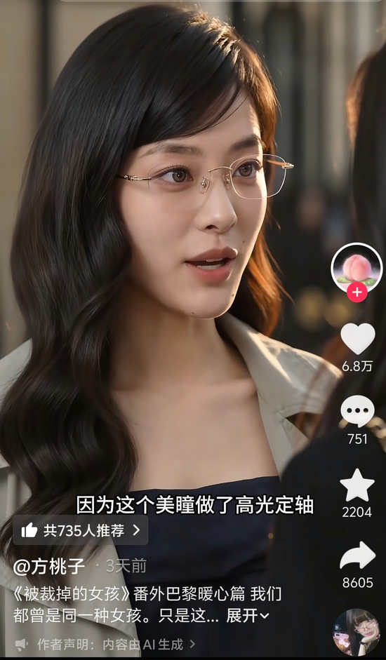 Screenshot photo form Douyin shows AI-generated drama star Fang Taozi promoting coloured contact lenses.