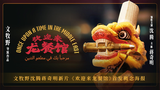 A poster of Once Upon A Time in the Middle East.