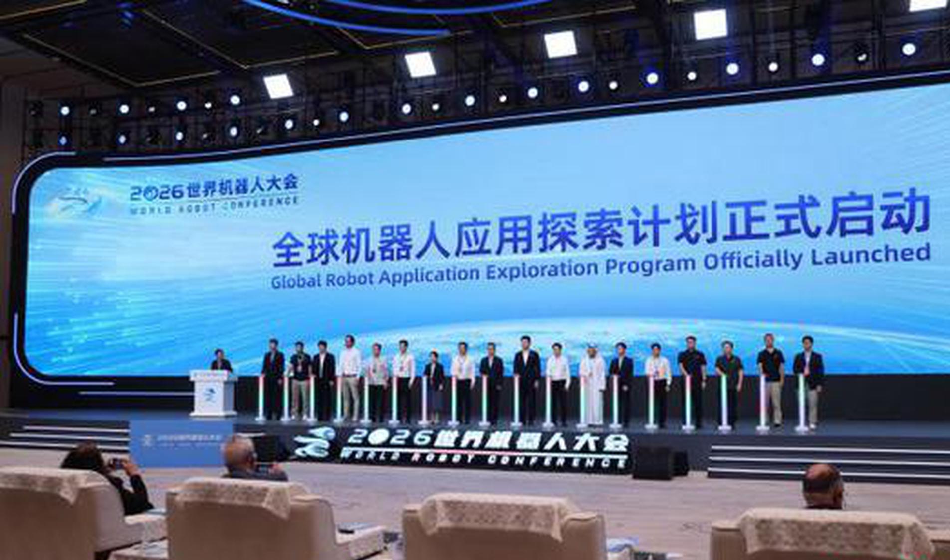 Global Robot Application Exploration Program launched at 2026 World Robot Conference
