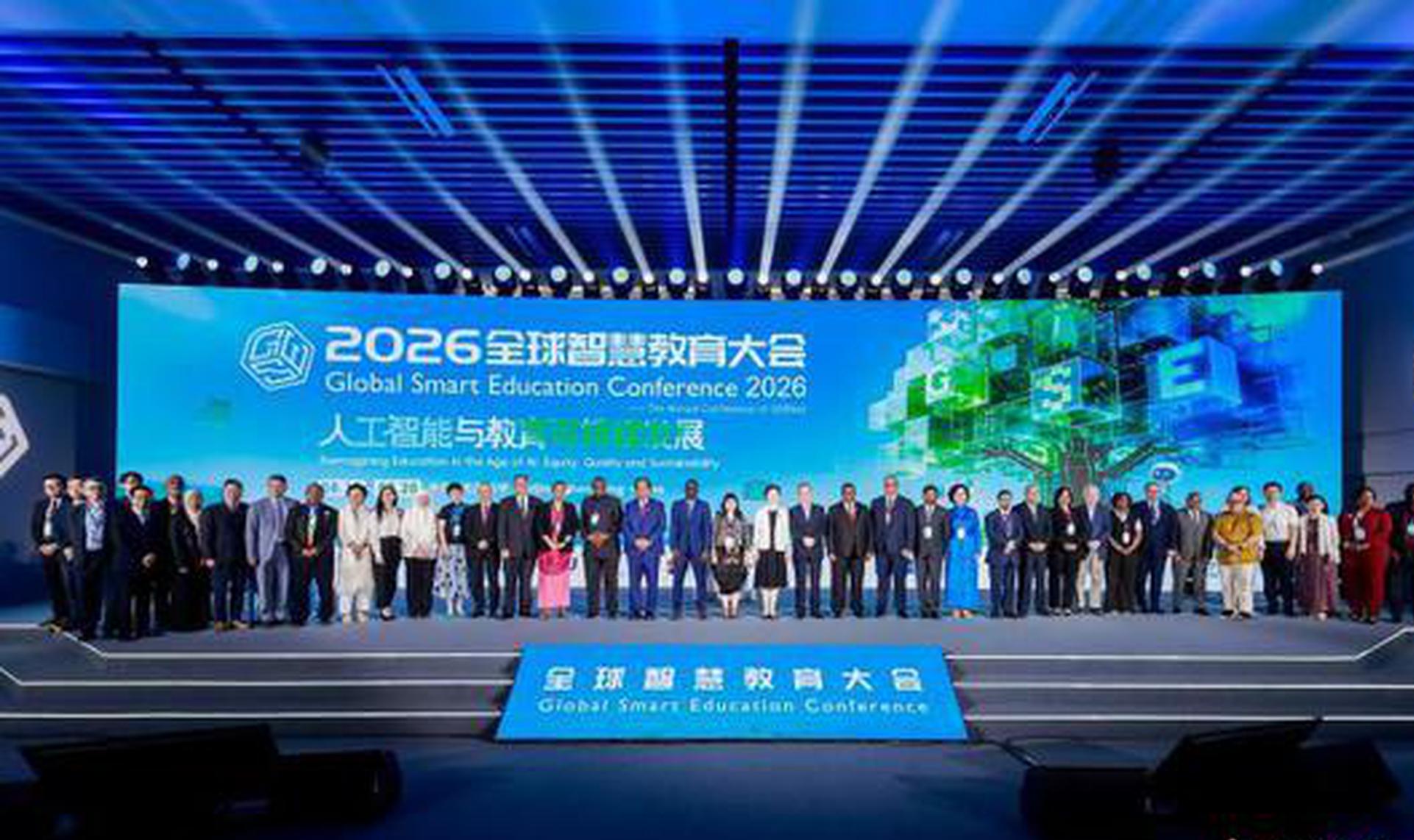 Global Smart Education Conference 2026 held in Beijing