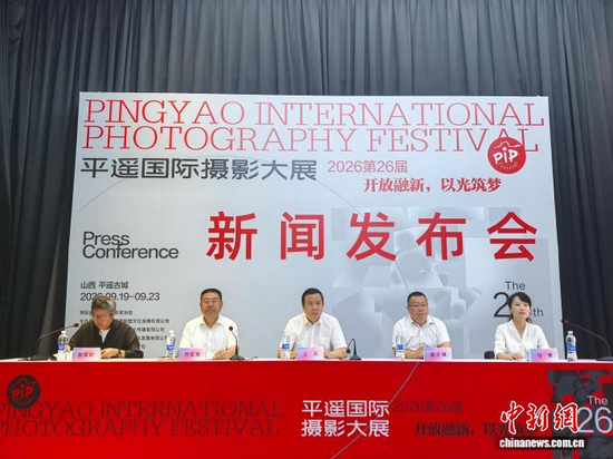 A press conference for the 26th Pingyao International Photography Festival is held at the Pingyao Film Palace in Jinzhong, Shanxi Province, on Aug. 20, 2026. (Photo: China News Service/Hu Jian)