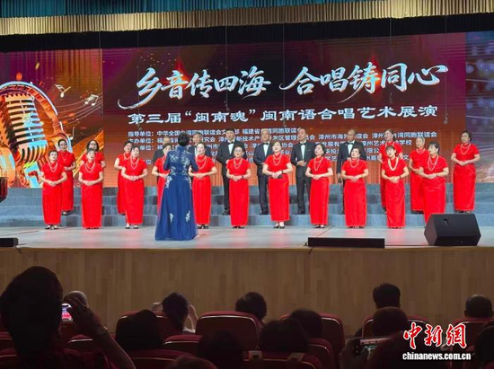 A choir performs in the Minnan dialect in Zhangzhou, Fujian province, August 22, 2026. (Photo: China News Service/Hu Yanling)