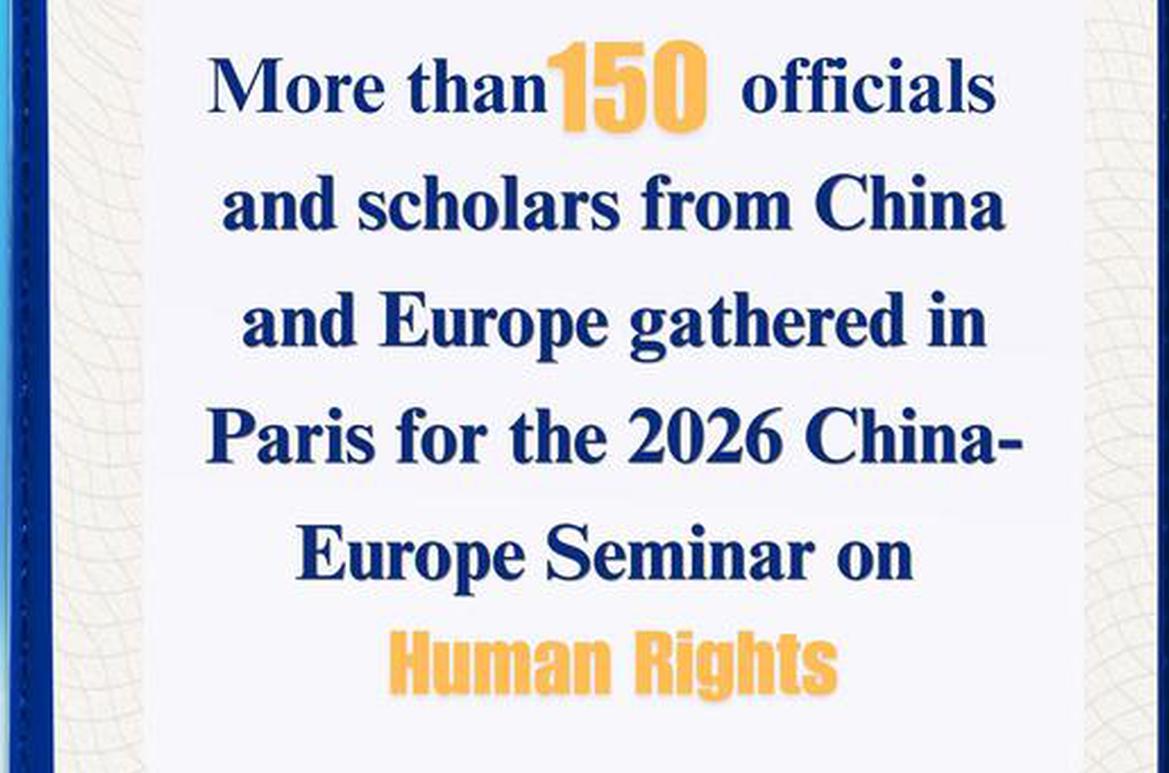 Scholars from China, Europe discuss human rights challenges in Paris