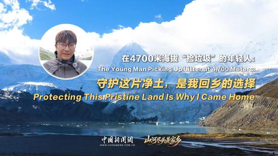 The young man picking up litter at 4,700 meters: Protecting this pristine land is why I came home