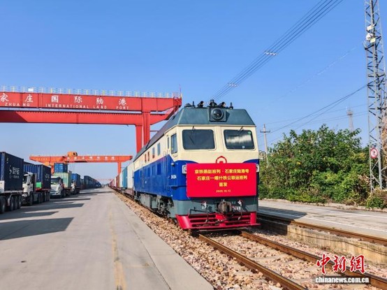 The Jingtie Yanzhao Train, loaded with 110 standard containers, leaves Shijiazhuang International Dry Port, Oct. 13, 2026. (Photo: China News Service/Yu Chenjun)