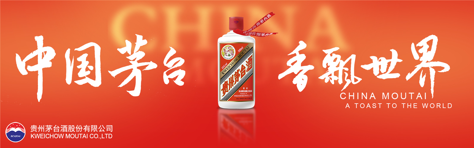 贵州|中国茅台·香飘世界