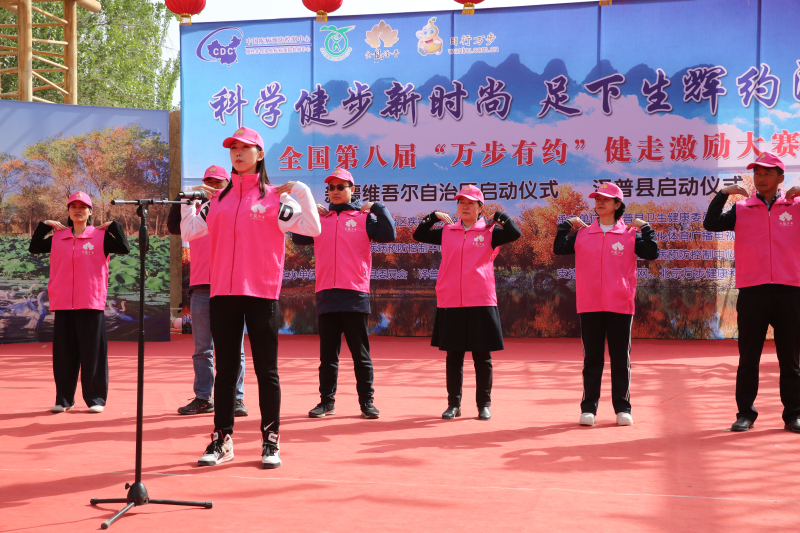 全国第八届“万步有约”健走激励大赛新疆赛区启动仪式在泽普县成功举行