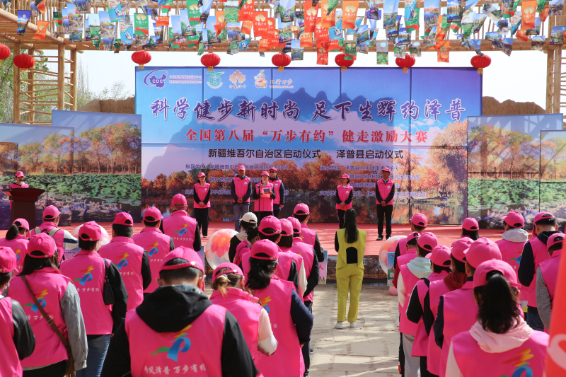全国第八届“万步有约”健走激励大赛新疆赛区启动仪式在泽普县成功举行
