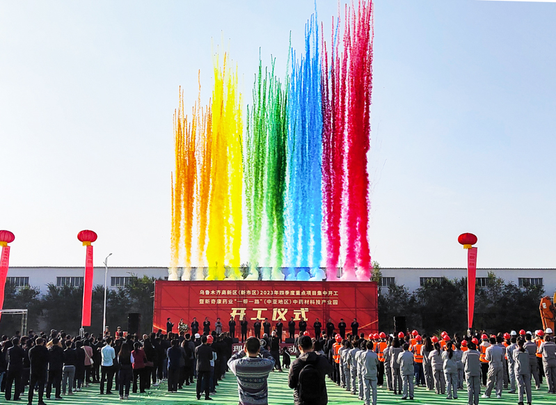 10月8日，在新奇康药业“一带一路”（中亚地区）中药材科技产业园项目现场，高新区（新市区）四季度7个重点项目集中开工
