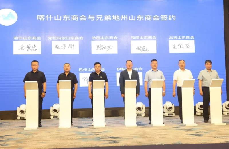 喀什山东商会与兄弟地州山东商会签约。喀什地区融媒体中心 记者余思民 摄 喀什山东商会与兄弟地州山东商会签约。喀什地区融媒体中心 记者余思民 摄