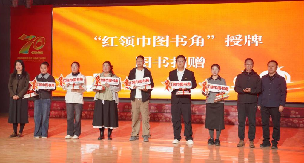 10月28日，“红领巾爱阅读——石榴籽一家亲，手拉手共成长”新疆数字农家书屋喀什地区活动中，中国少年儿童新闻出版总社向喀什地区6所学校及单位授牌“红领巾图书角”，并联合新疆电子音像出版社、新疆文化出版社为学校赠书。高溢蔓 摄