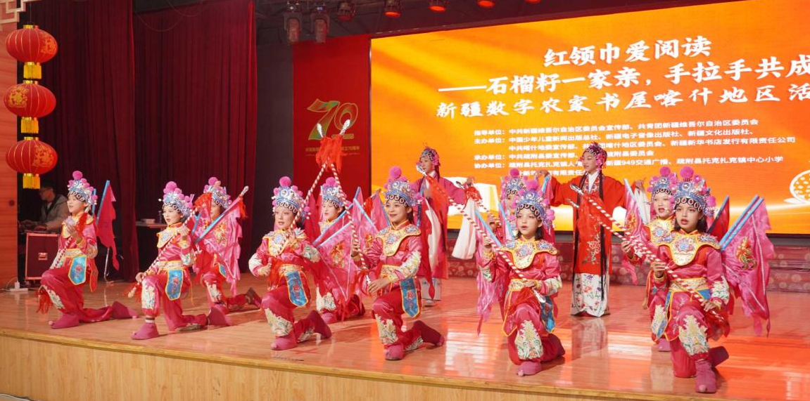 10月28日，“红领巾爱阅读——石榴籽一家亲，手拉手共成长”新疆数字农家书屋喀什地区活动中，喀什地区疏附县托克扎克镇中心小学的少先队员们表演戏曲《穆桂英挂帅》，表演者唱腔清亮，举手投足间尽显巾帼英雄的飒爽英姿。高溢蔓 摄