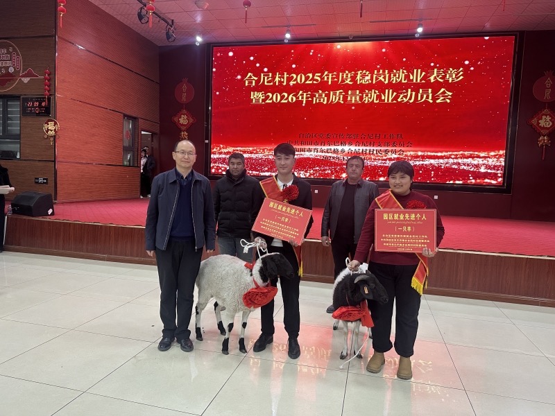 就业先进村民代表领到了奖励的羊。伊尔番 摄
