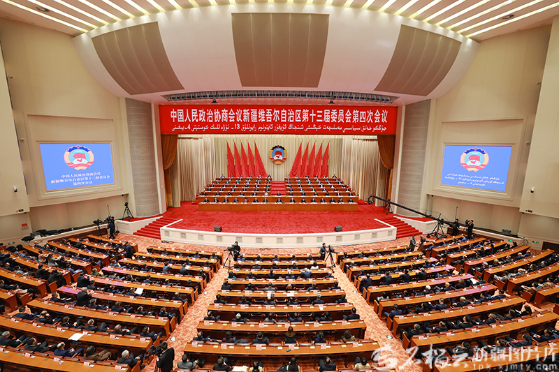1月30日，中国人民政治协商会议新疆维吾尔自治区第十三届委员会第四次会议在新疆人民会堂闭幕。天山网-新疆日报记者 崔志坚摄