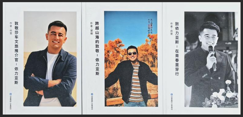 图为粉丝为依力亚孜定制的纪念书籍。 图为粉丝为依力亚孜定制的纪念书籍。