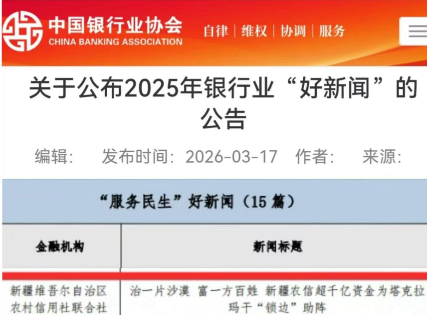 图为中国银行业协会官网公告。