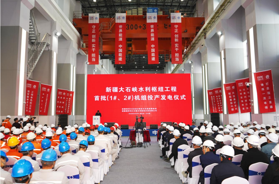 首批机组发电仪式现场。卢树庆 摄