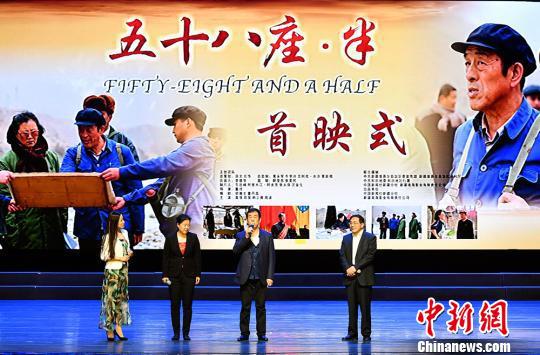 28日,電影《五十八座·半》在新疆烏魯木齊舉行首映式。 劉新 攝