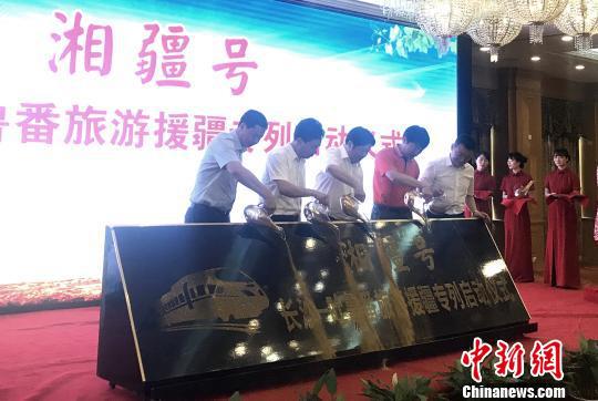 “湘疆号”旅游援疆专列启动仪式现场 傅煜 摄 “湘疆号”旅游援疆专列启动仪式现场 傅煜 摄