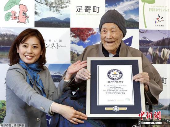资料图:2018年4月10日,日本男子Masazo Nonaka以112岁259天的年龄,被吉尼斯世界纪录认证为在世年龄最长的男性。 资料图:2018年4月10日,日本男子Masazo Nonaka以112岁259天的年龄,被吉尼斯世界纪录认证为在世年龄最长的男性。