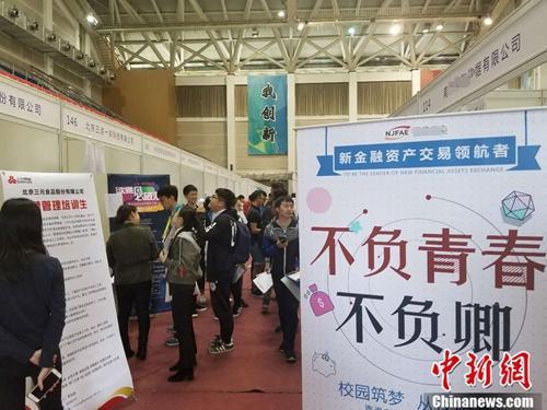 资料图:2018年4月12日,北京某高校内的毕业生双选会现场。 冷昊阳 摄 资料图:2018年4月12日,北京某高校内的毕业生双选会现场。 冷昊阳 摄