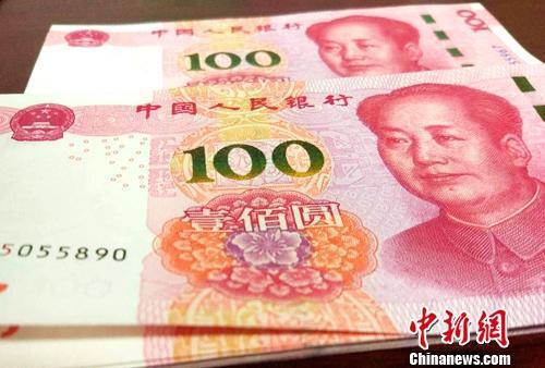 资料图:人民币。<a target='_blank' href='http://www.chinanews.com/' >中新网</a>记者 李金磊 摄 资料图:人民币。中新网记者 李金磊 摄