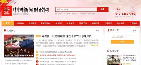 “中国新闻时政网”首页截图。