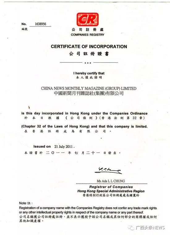 该公司展示的香港注册证书。