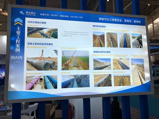 “新疆国际水利科技博览会”青龙管业展台展出的案例介绍。