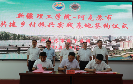 阿克苏市依干其镇人民政府、新疆理工学院、杭州市援疆指挥部三方签署《共建乡村振兴实践基地合作协议》