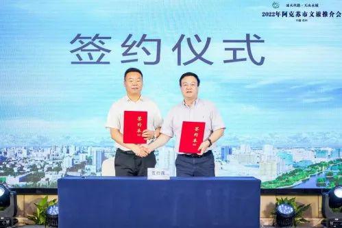 阿克苏市文化体育广播电视和旅游局与杭州市旅行社行业协会签订了战略合作协议，共同助推两地文旅事业高质量发展。